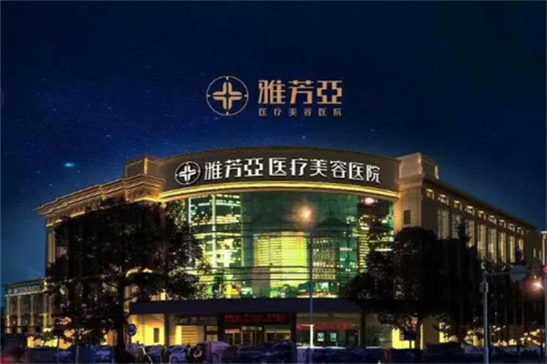 雅芳亚美容会馆