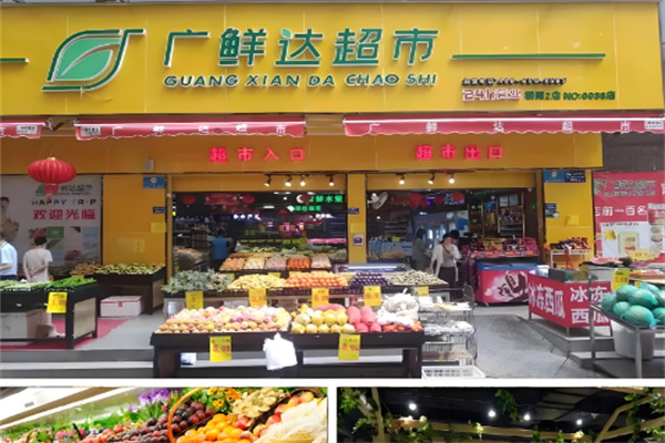 广鲜达超市