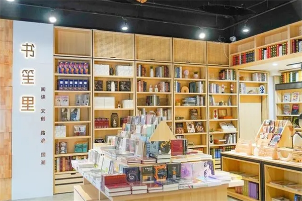 书笙里书店加盟