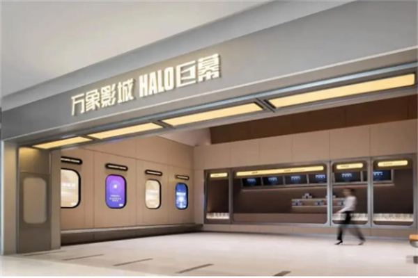 万象影城