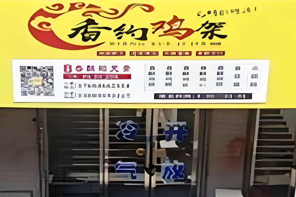 香约鸡架加盟