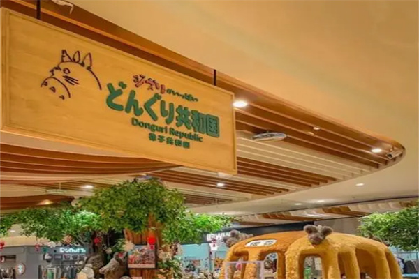 橡子共和国