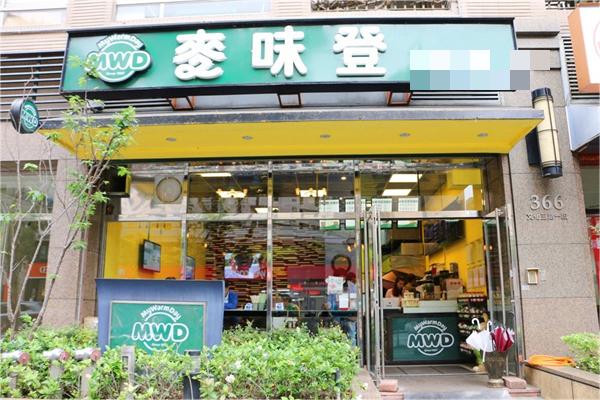 麦味登包子加盟