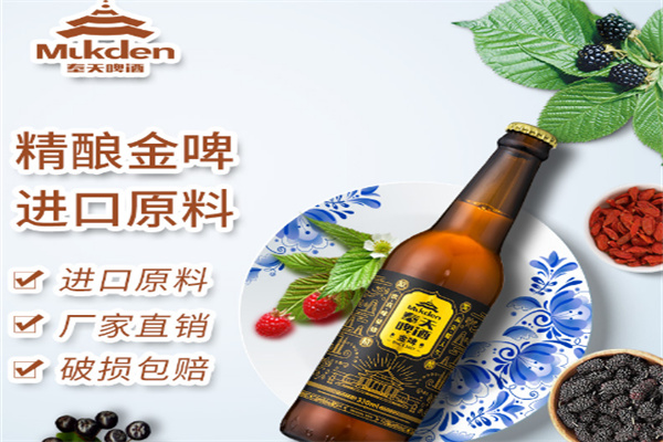 老奉天精酿啤酒