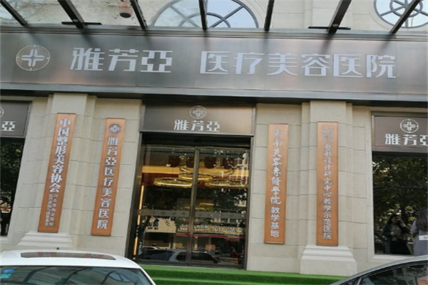 雅芳亚美容会馆