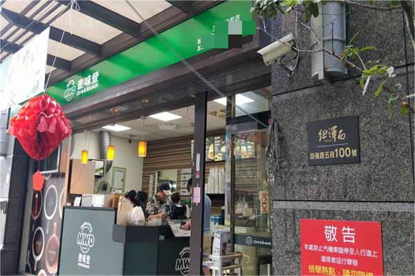 麦味登包子加盟