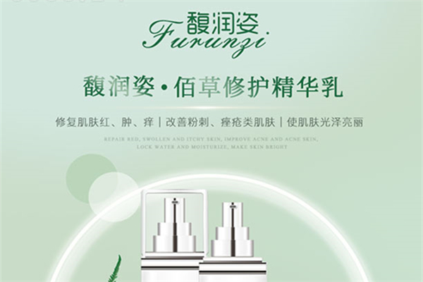 馥润姿护肤品加盟