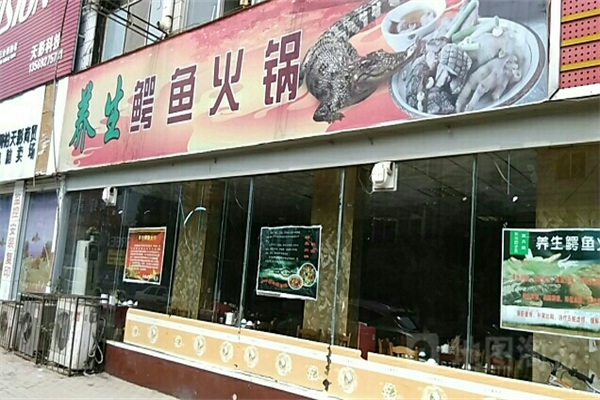 鳄鱼火锅店加盟
