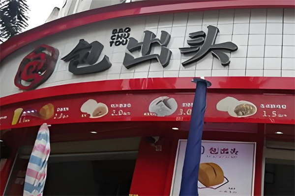 包出头小笼包加盟