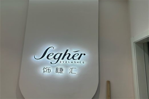 饰睫汇祛斑加盟