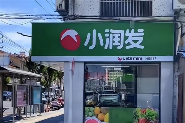小润发mini社区店加盟