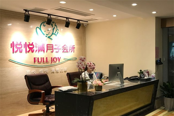 悦悦满月子中心加盟