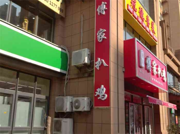 傅家扒鸡
