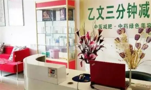 乙文中医减肥研究院