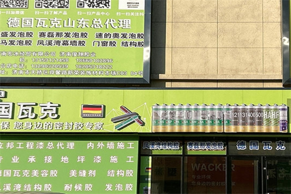 瓦克玻璃胶加盟