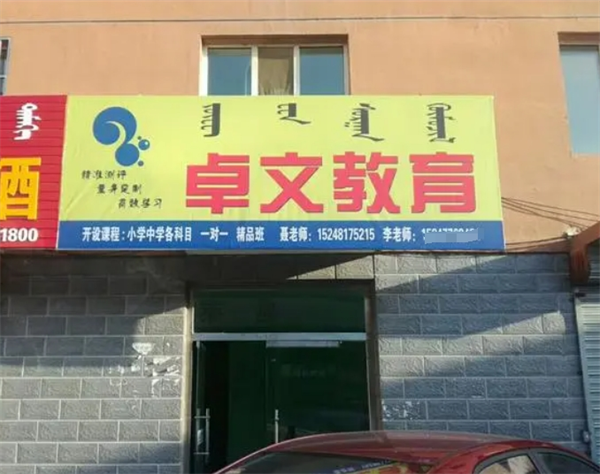 卓文教育培训中心
