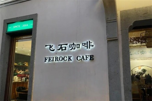 FEIROCK CAFE飞石咖啡加盟