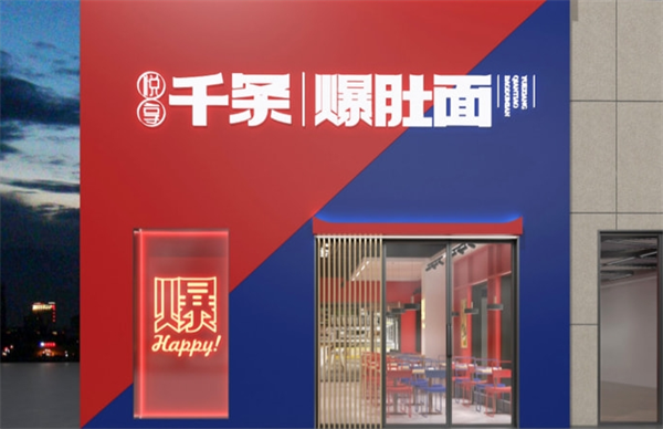 千条爆肚面