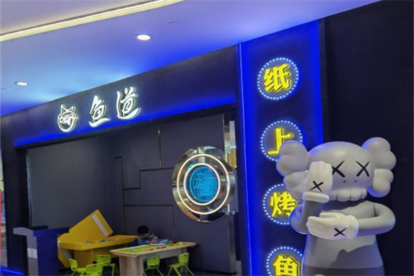 鱼道纸上烤鱼加盟