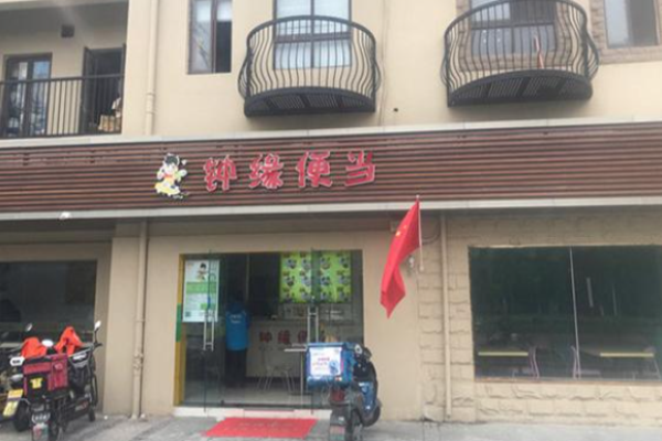 钟缘便当加盟