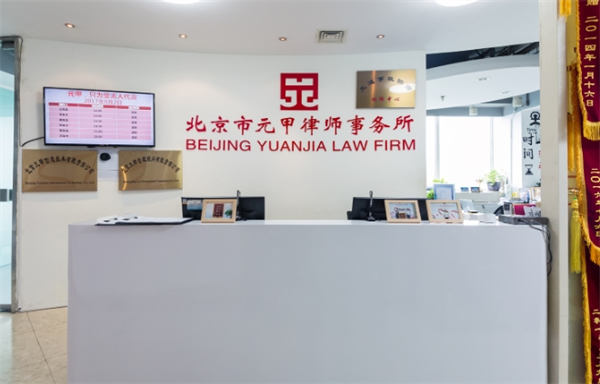 中元律师事务所