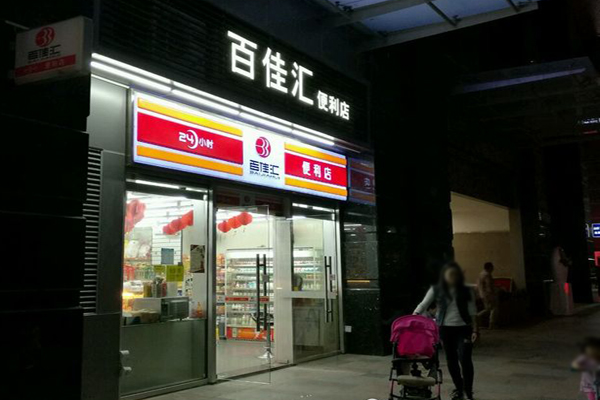 百佳汇便利店加盟