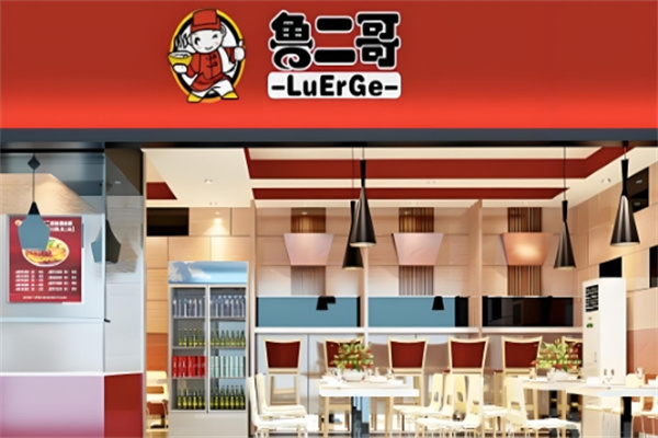 鲁二哥餐饮