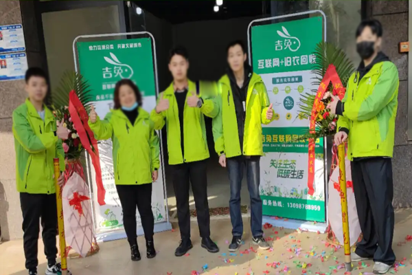 吉兔旧衣服回收加盟