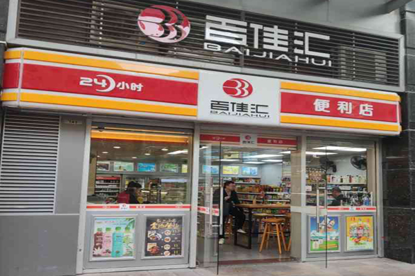 百佳汇便利店加盟