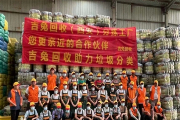 吉兔旧衣服回收加盟