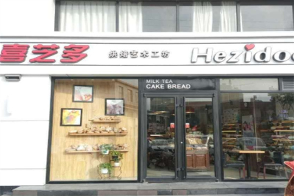 喜芝多烘焙坊加盟