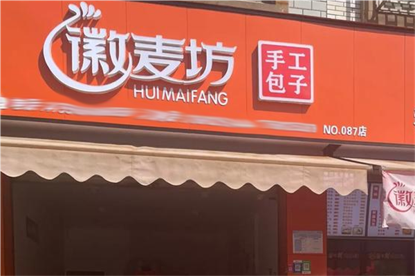 徽麦坊手工包子加盟