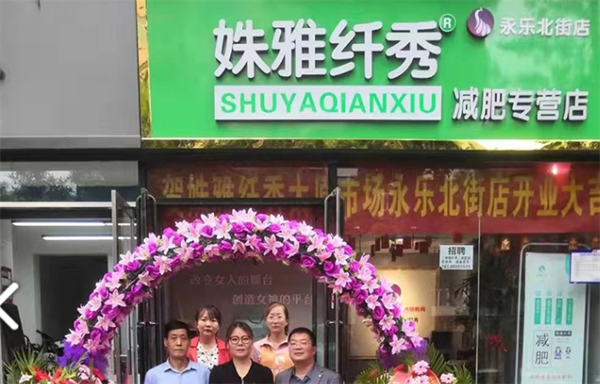 姝雅纤秀专业减肥