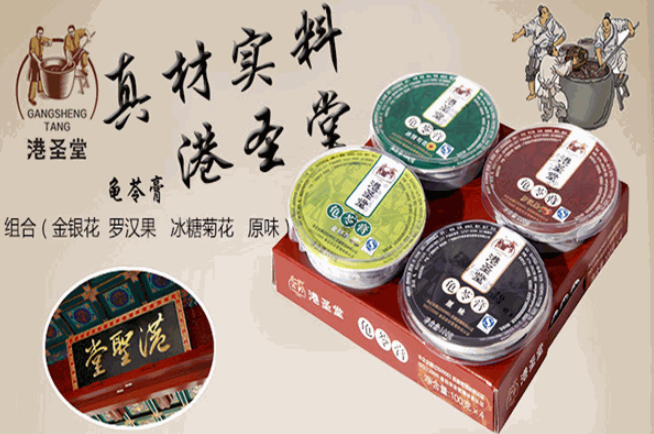 港圣堂龟苓膏