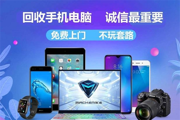 数码回收网加盟