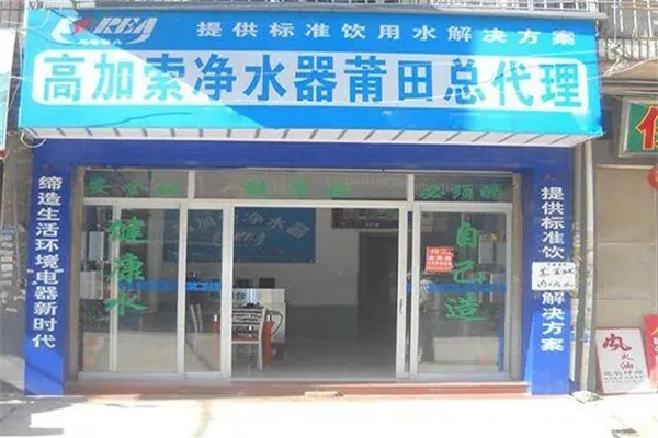 高加索净水机加盟