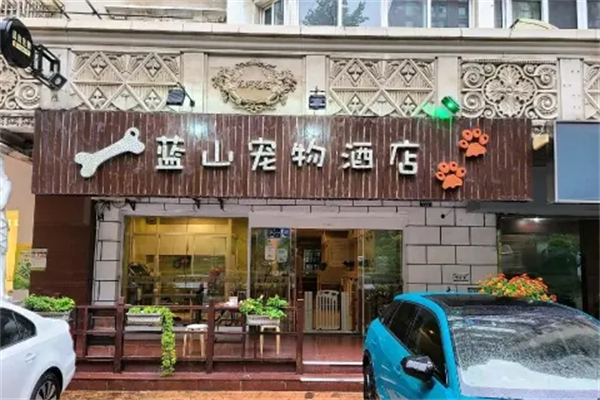蓝山宠物酒店加盟