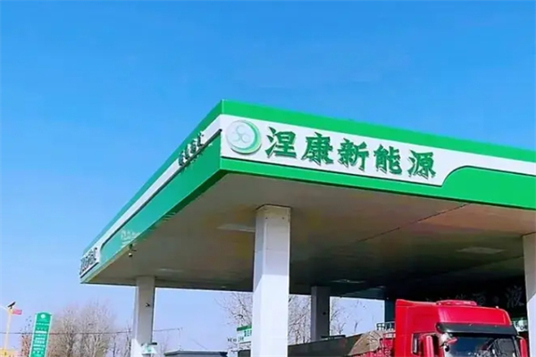 涅康新能源加油站加盟