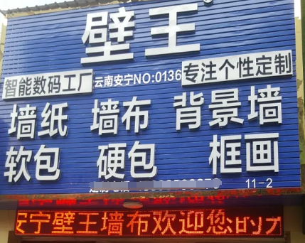壁王墙布