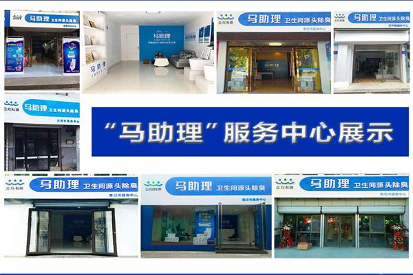 马助理马桶专用净化器加盟