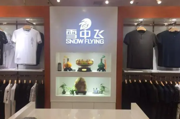 雪中飞男装