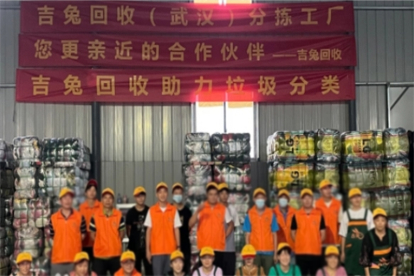 吉兔旧衣服回收加盟