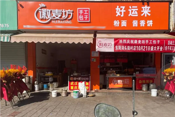 徽麦坊手工包子加盟