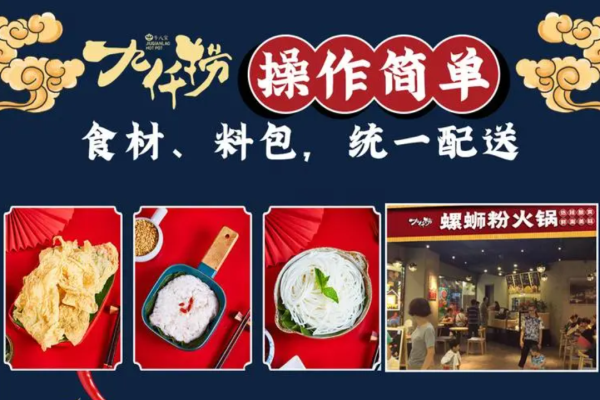 九仟捞螺蛳粉火锅