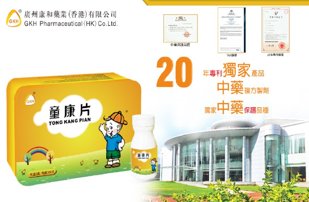 康和药业