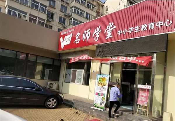 孔铭名师学堂