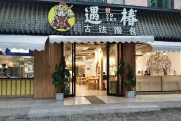 遇椿古法汤包加盟