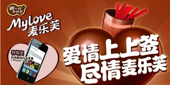 麦乐芙巧克力