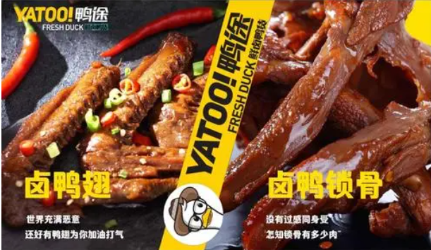 yatoo鸭途