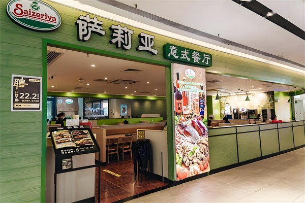 saizeriya萨莉亚意式餐厅加盟
